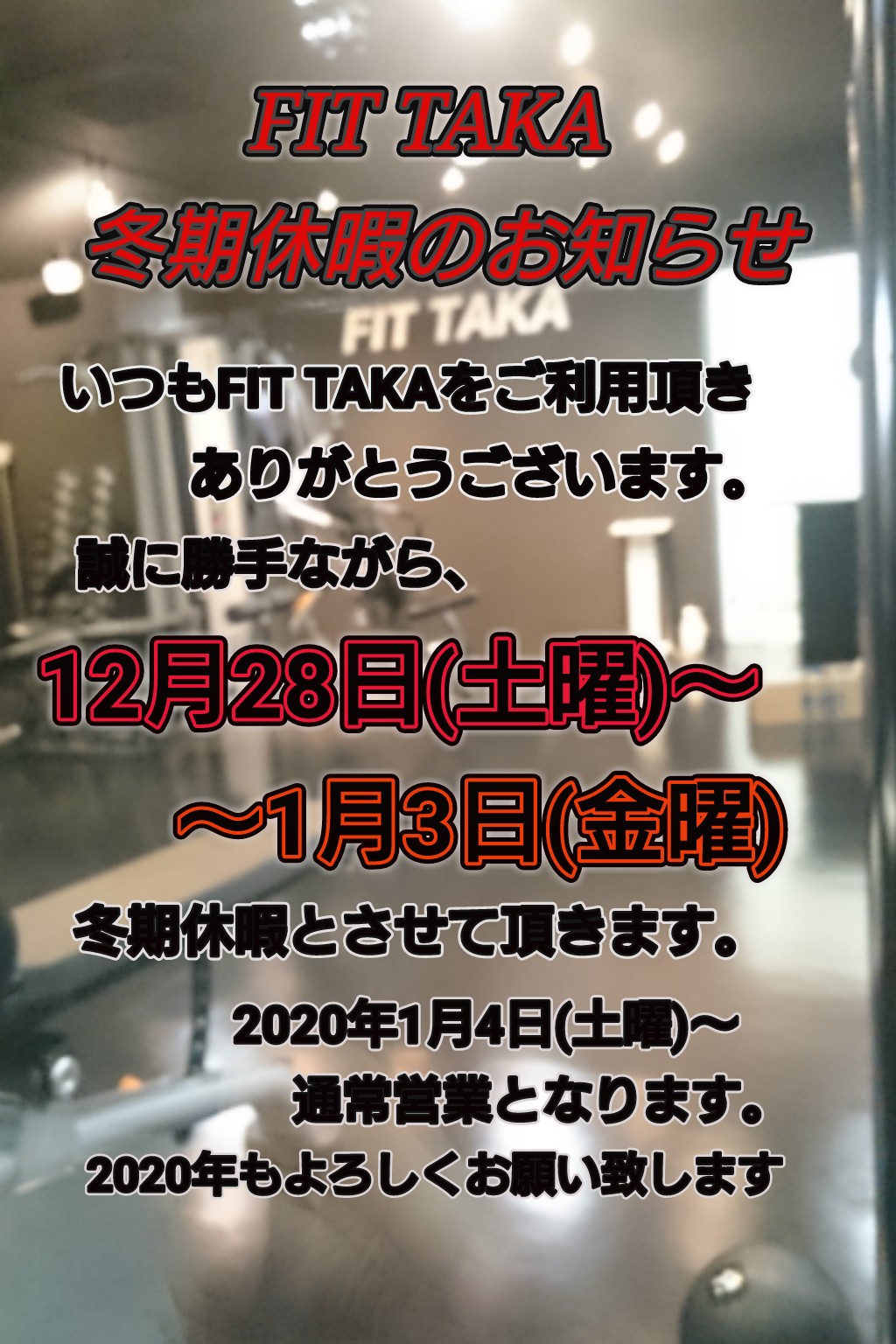 年末年始休業のお知らせの画像