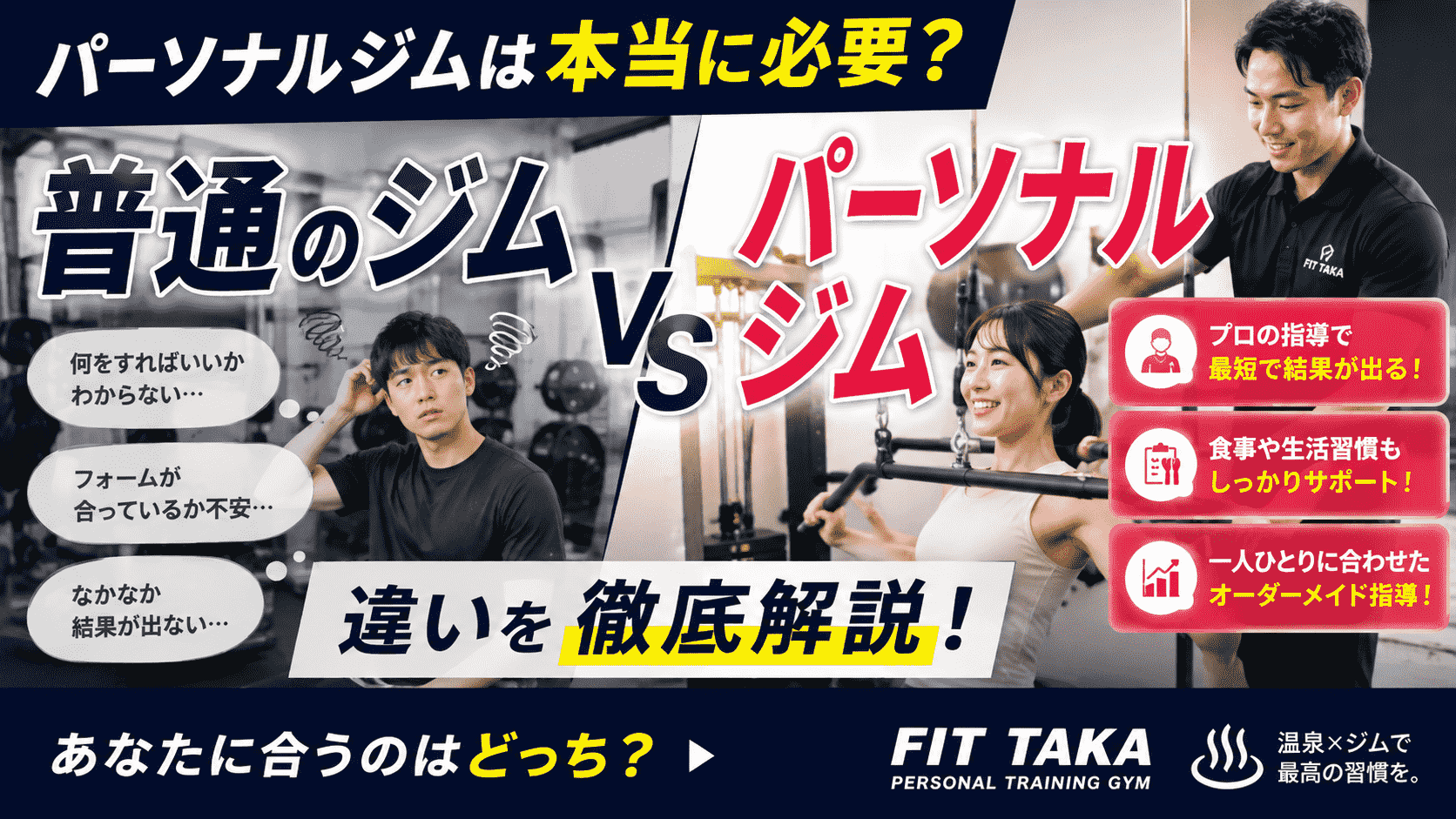 パーソナルジムは本当に必要？普通のジムとの違いを徹底解説の画像